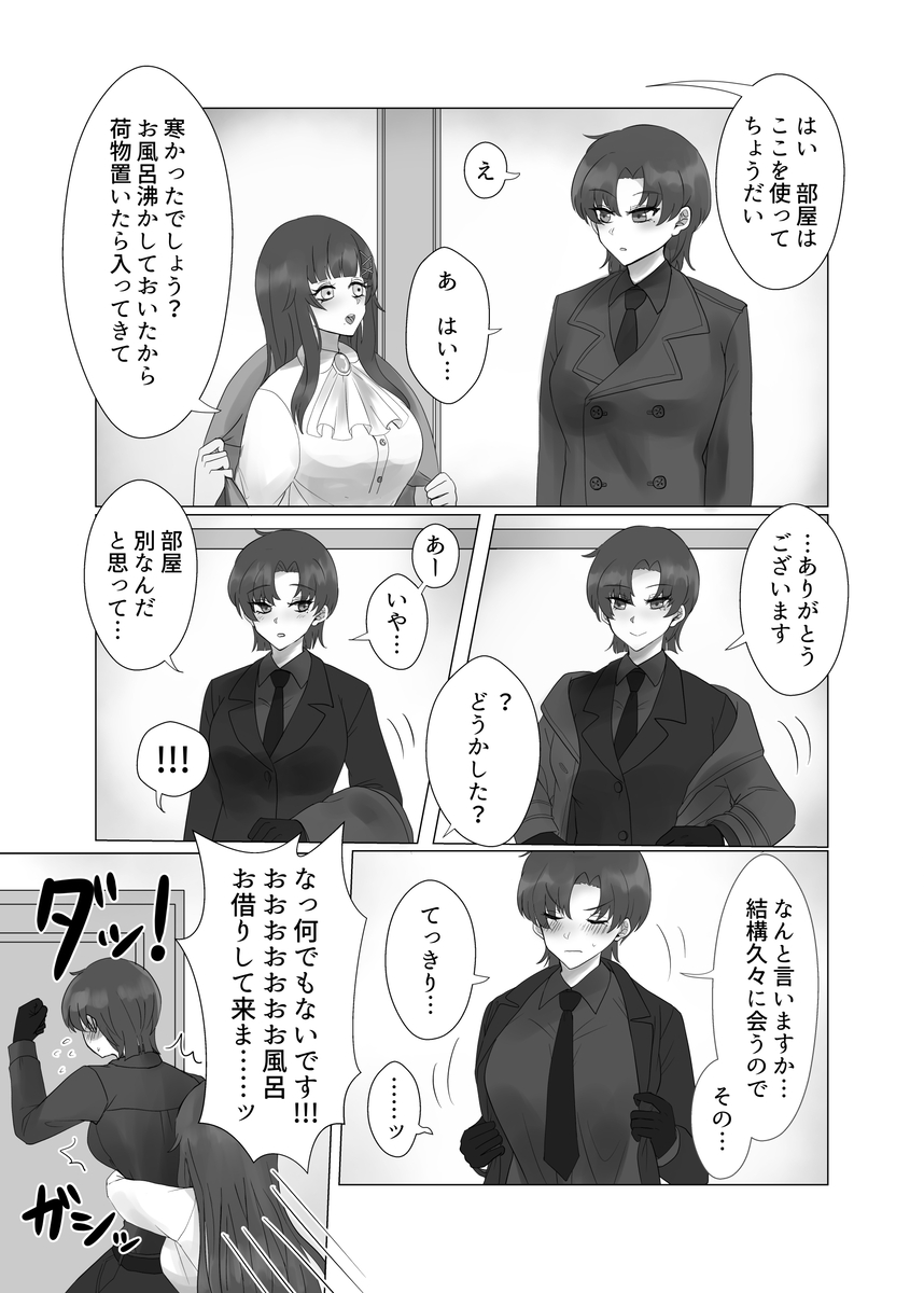 Anata o Oshiete - Tell me about you - page 12 full