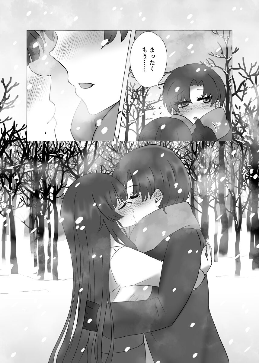 Anata o Oshiete - Tell me about you - page 8 full