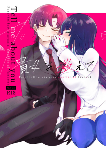 [Yakumi] Anata o Oshiete - Tell me about you - (Fate/hollow ataraxia) [Digital] cover