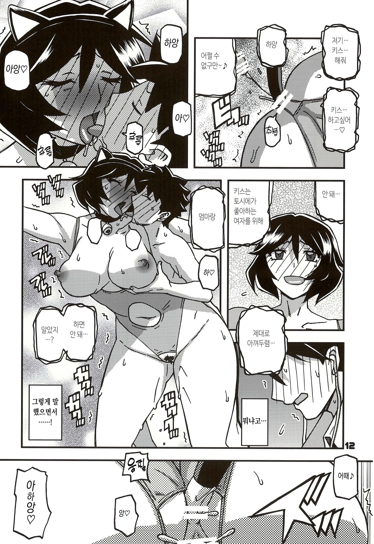 Akebi no Mi - Fumiko CONTINUATION 2 | 산희의실 후미코 CONTINUATION2 page 12 full