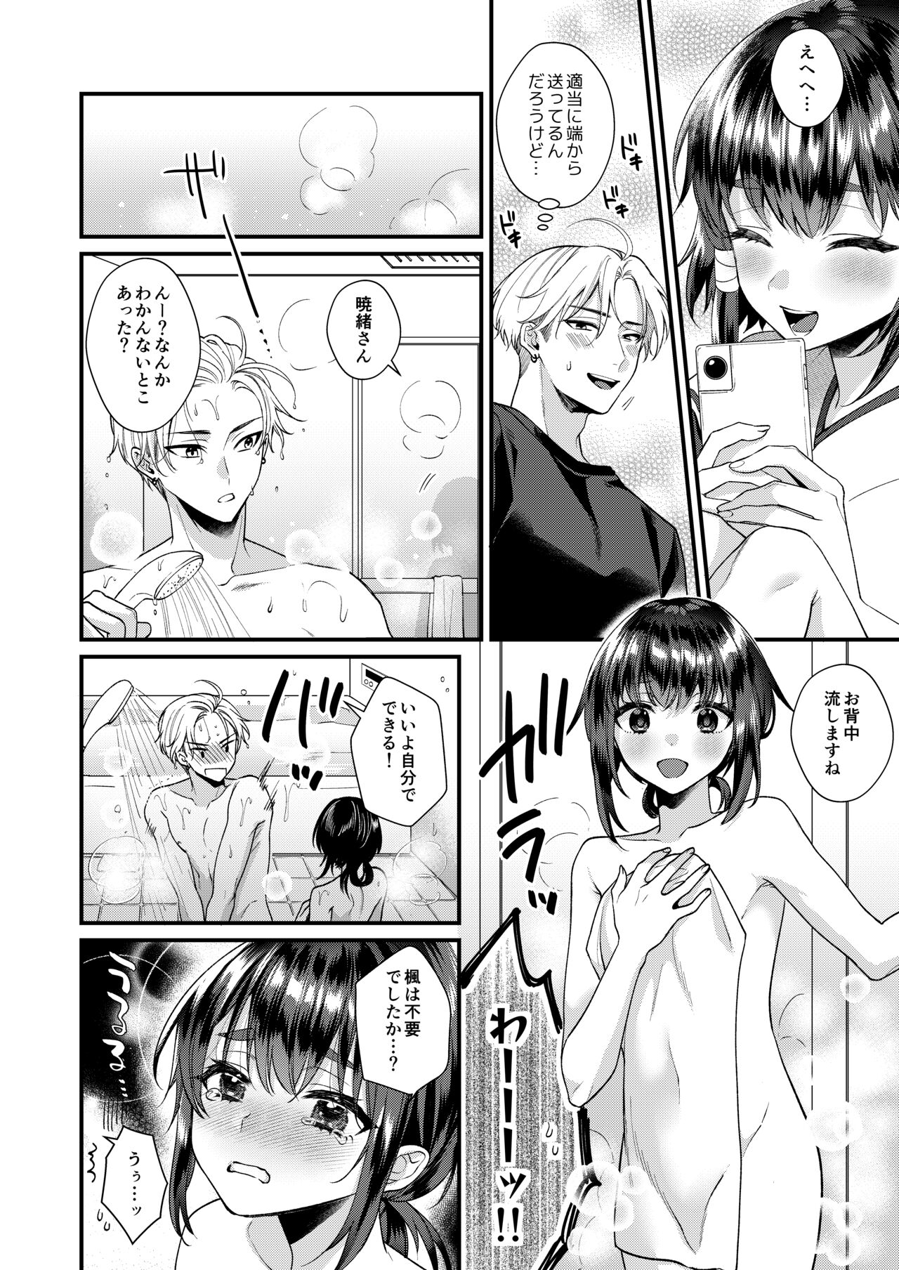 Miko-kun to no Seikatsu page 11 full