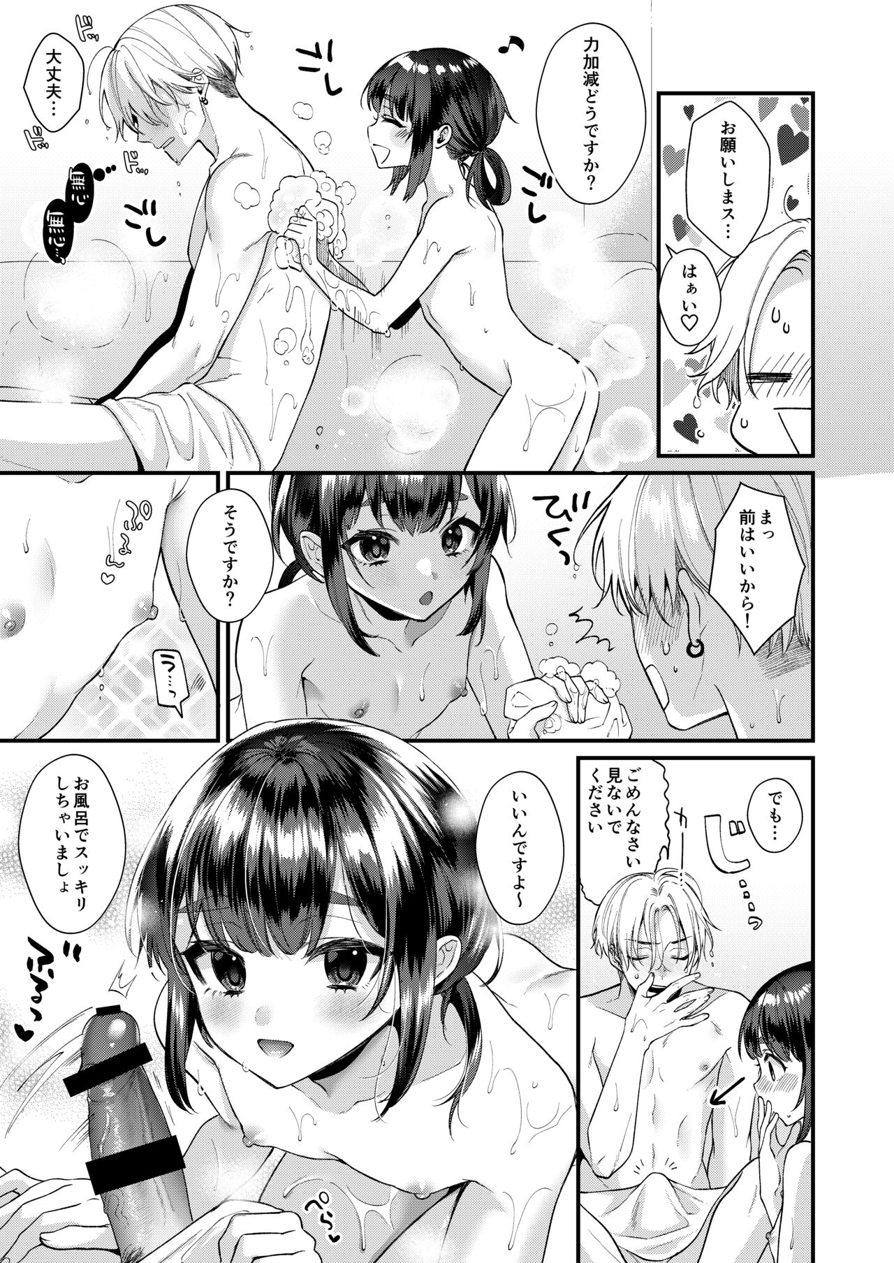Miko-kun to no Seikatsu page 12 full