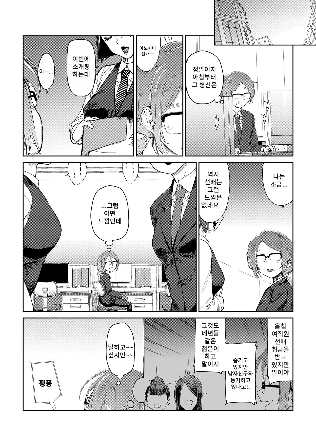 Tsukareta OL Tai Himo Danshi | 피곤한 OL과 기둥서방 page 4 full