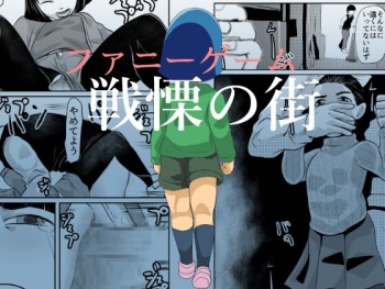 [Chikuwa-kai (Fuyutsuki)] FUNNY GAME Senritsu no Machi | Funny Game ~the town of creeping terror~ [English] [sakurei] cover