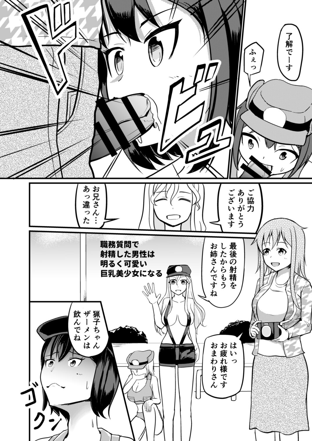 Genjitsu Kaihen De Oshiokishiyo page 10 full