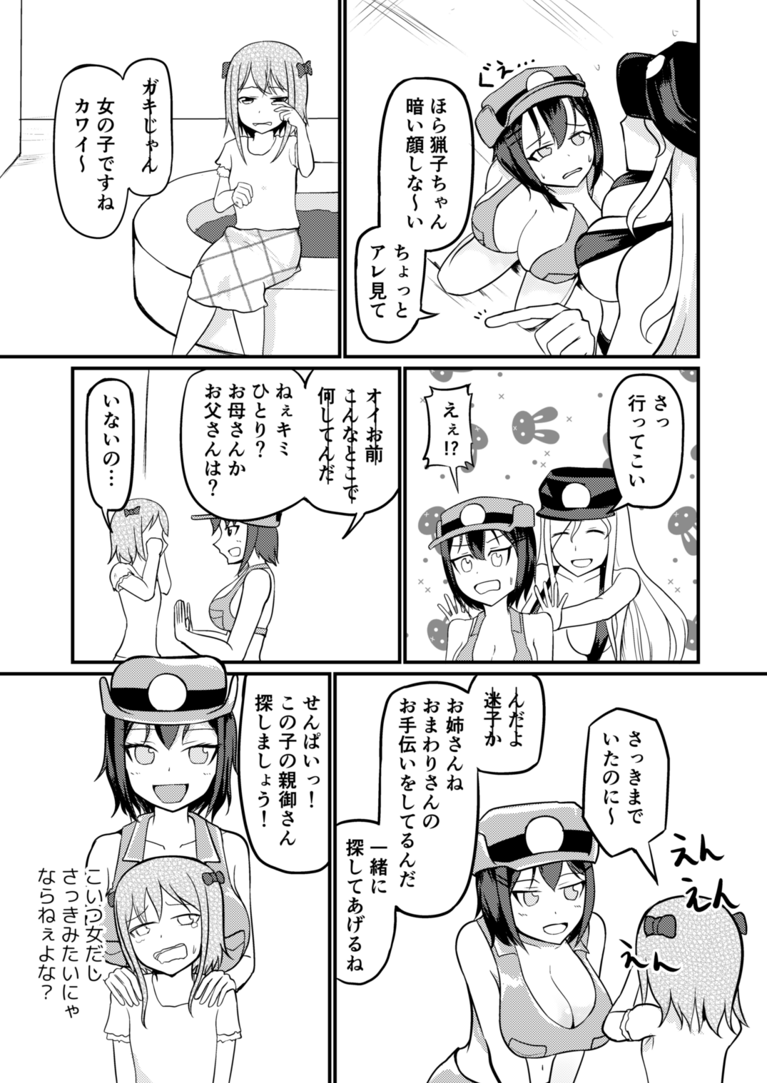 Genjitsu Kaihen De Oshiokishiyo page 11 full
