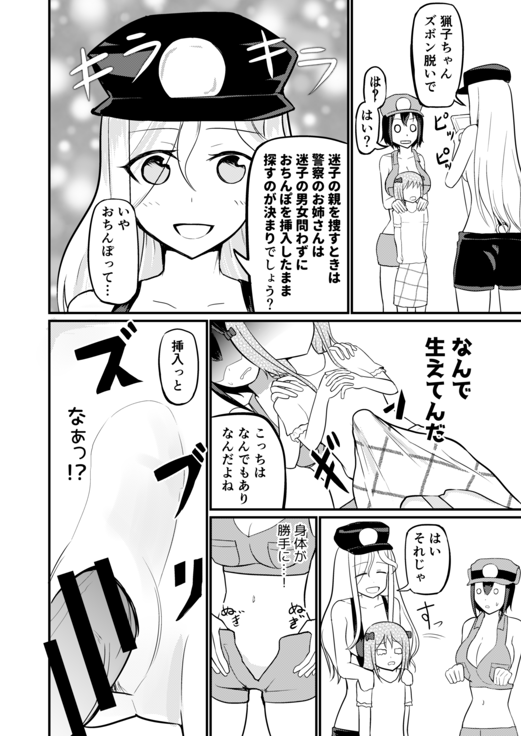 Genjitsu Kaihen De Oshiokishiyo page 12 full