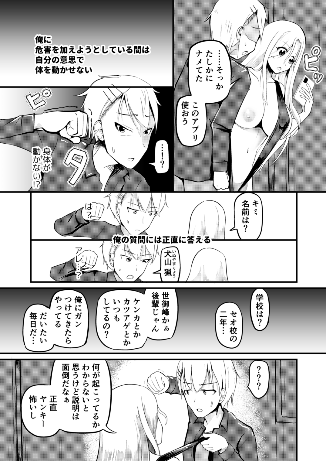 Genjitsu Kaihen De Oshiokishiyo page 3 full