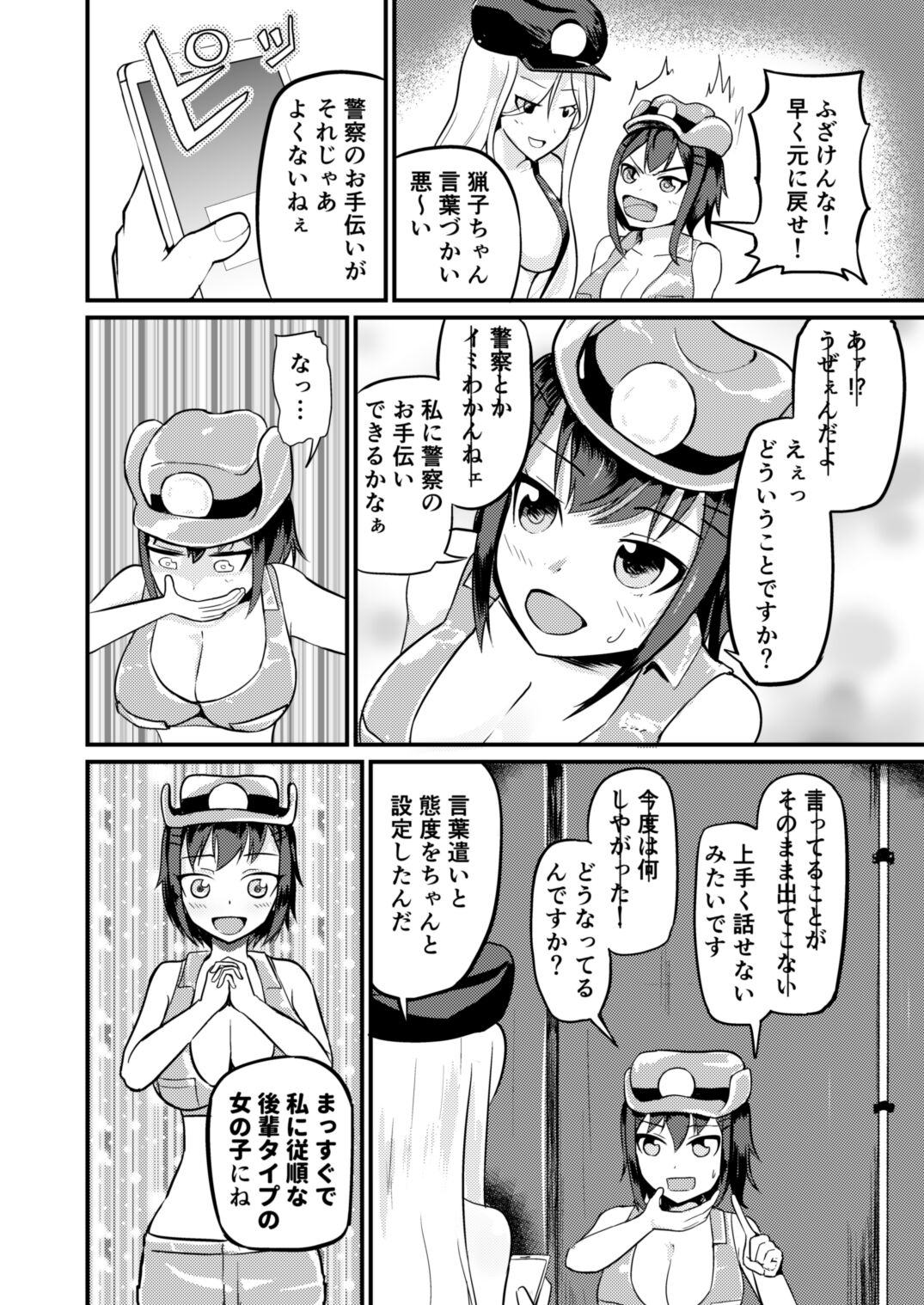 Genjitsu Kaihen De Oshiokishiyo page 6 full