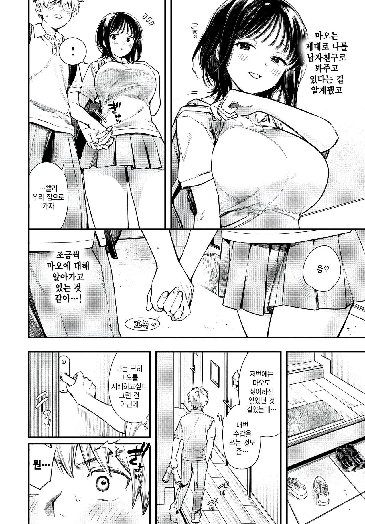 Yoyuu na Kanojo no Torokegao2 page 2 full