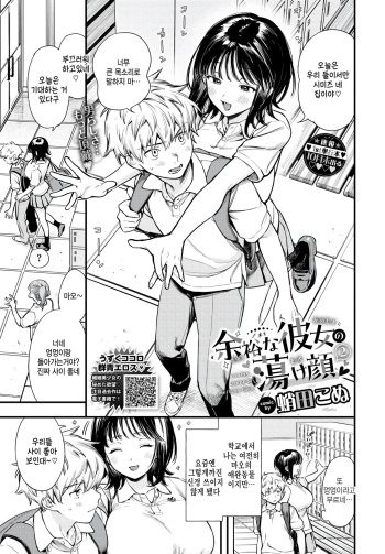[Takota Konu] Yoyuu na Kanojo no Torokegao2 (COMIC BAVEL 2024-10) cover