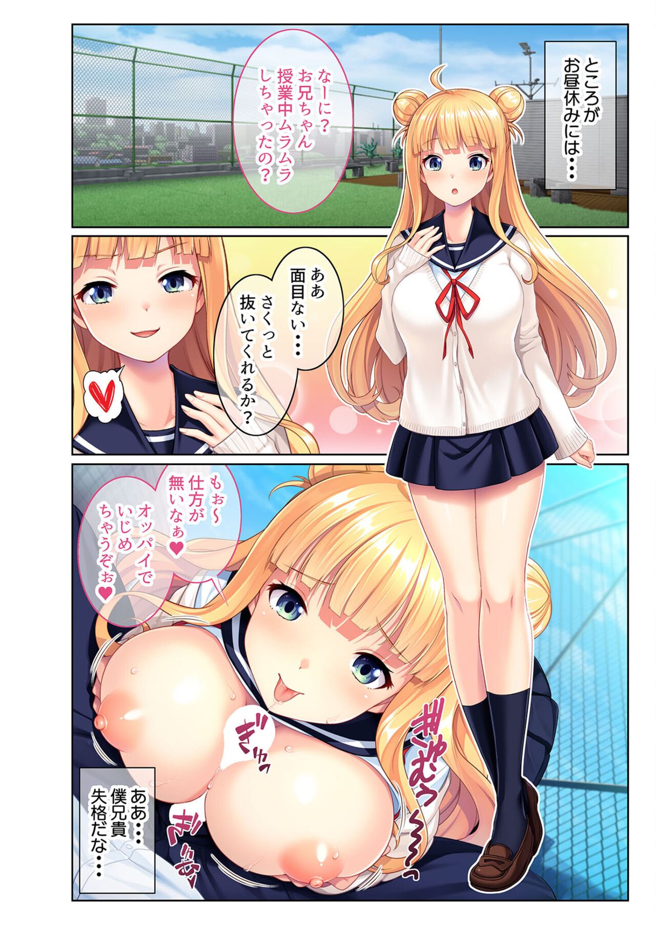 絶頂天国vol23 ～お兄ちゃん！！私に発情してエッチに仕込んで？～【シチュコレ！シリーズ】 page 10 full