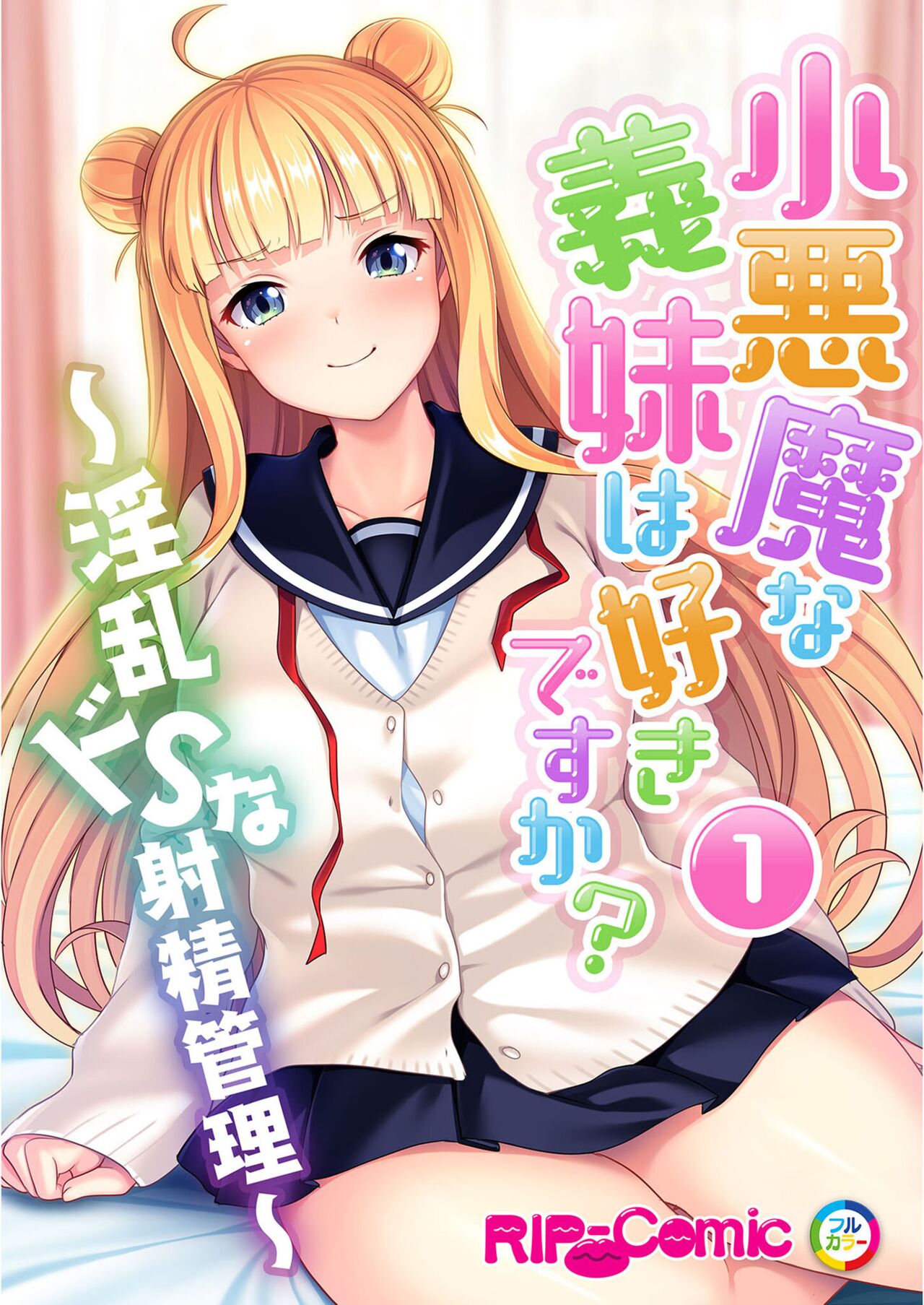 絶頂天国vol23 ～お兄ちゃん！！私に発情してエッチに仕込んで？～【シチュコレ！シリーズ】 page 2 full