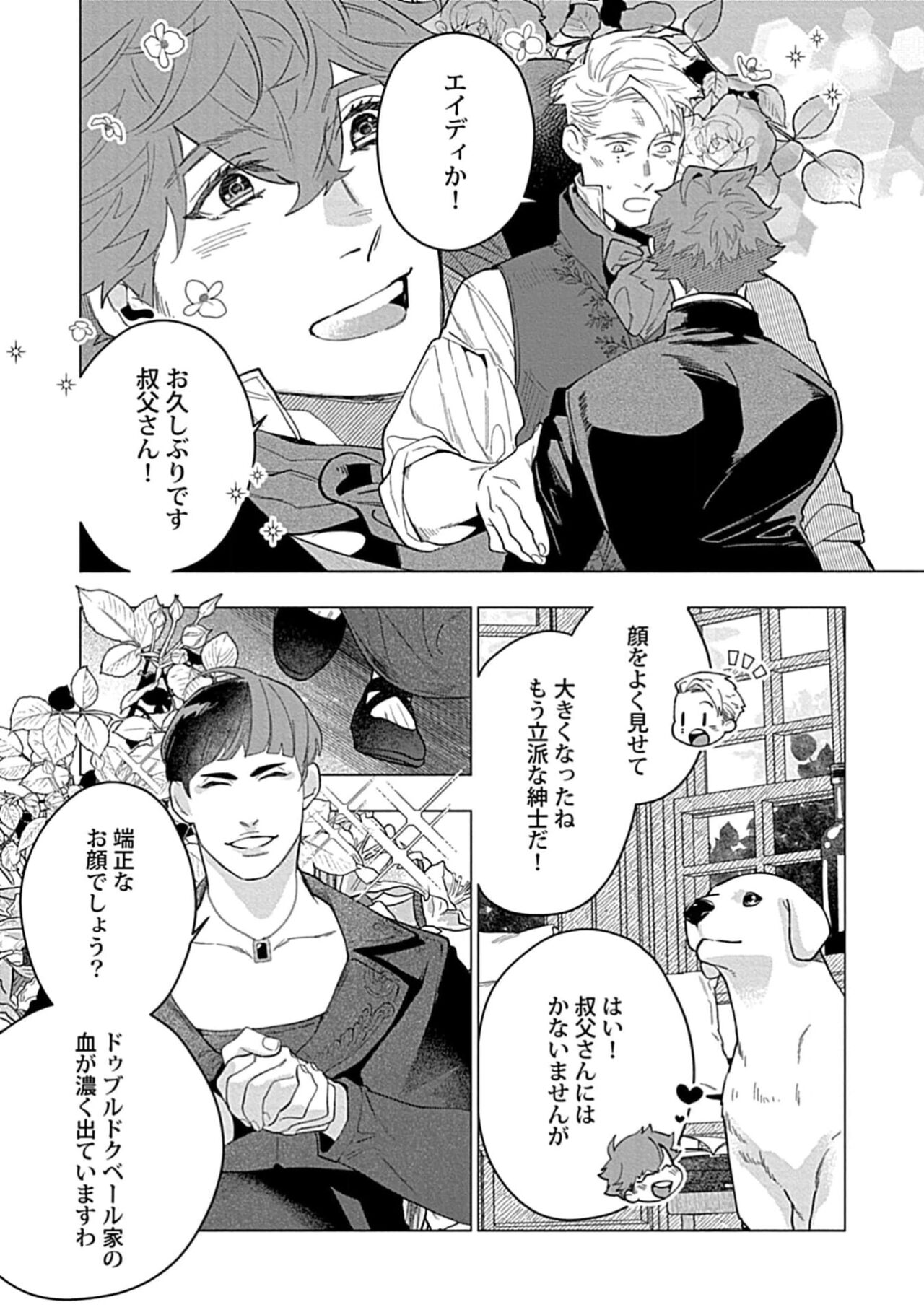 Hoshikuzu no Debutante page 11 full