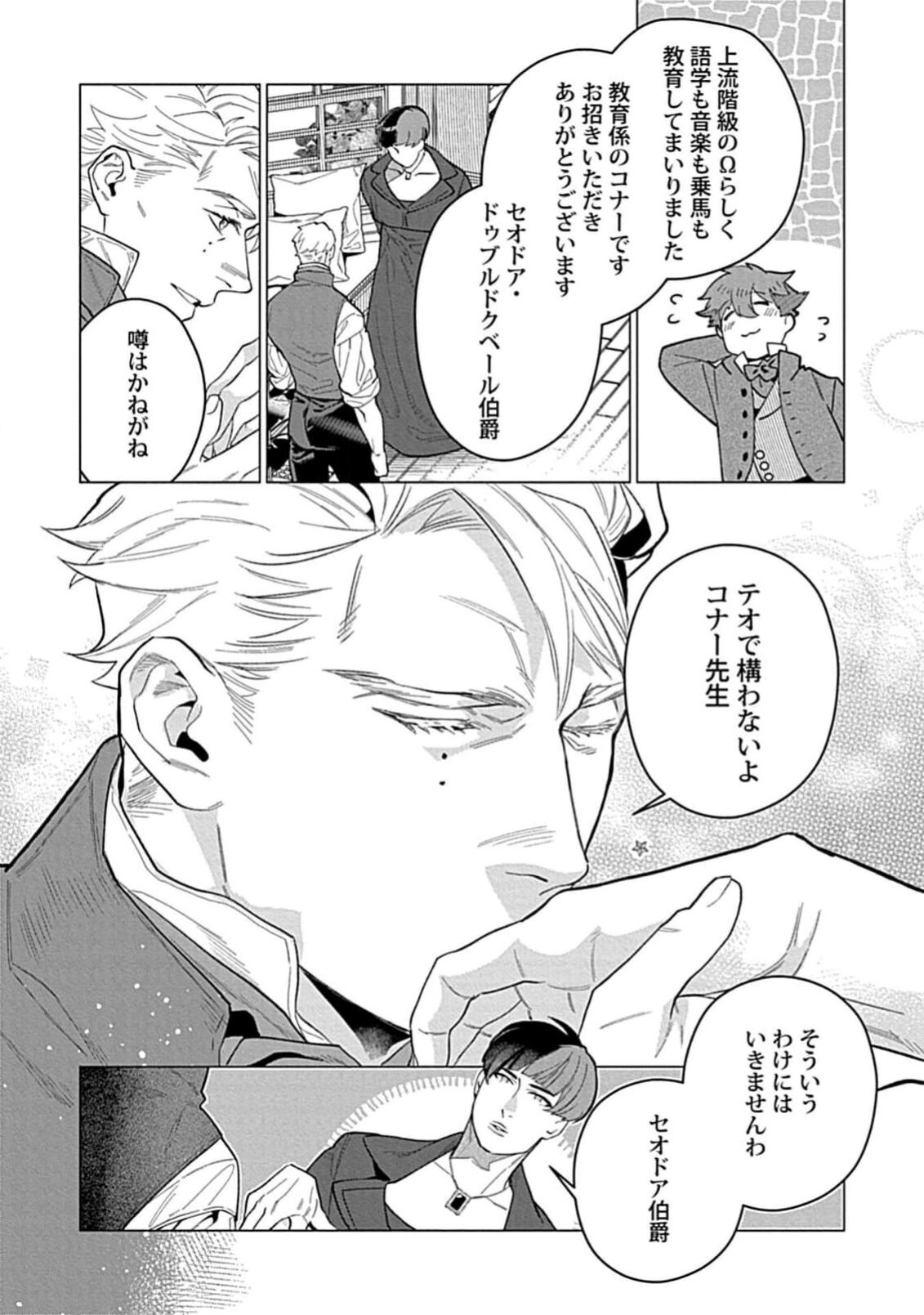 Hoshikuzu no Debutante page 12 full