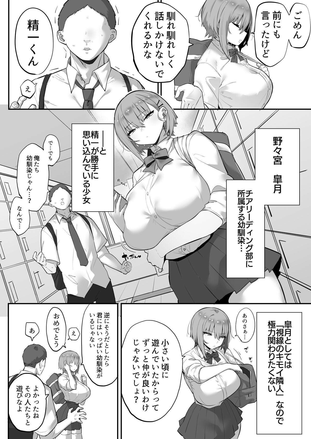 Mukatsuku Onna o Saimin de Juujun ni Shite Dekachichi Harem o Tsukuru Hanashi page 3 full