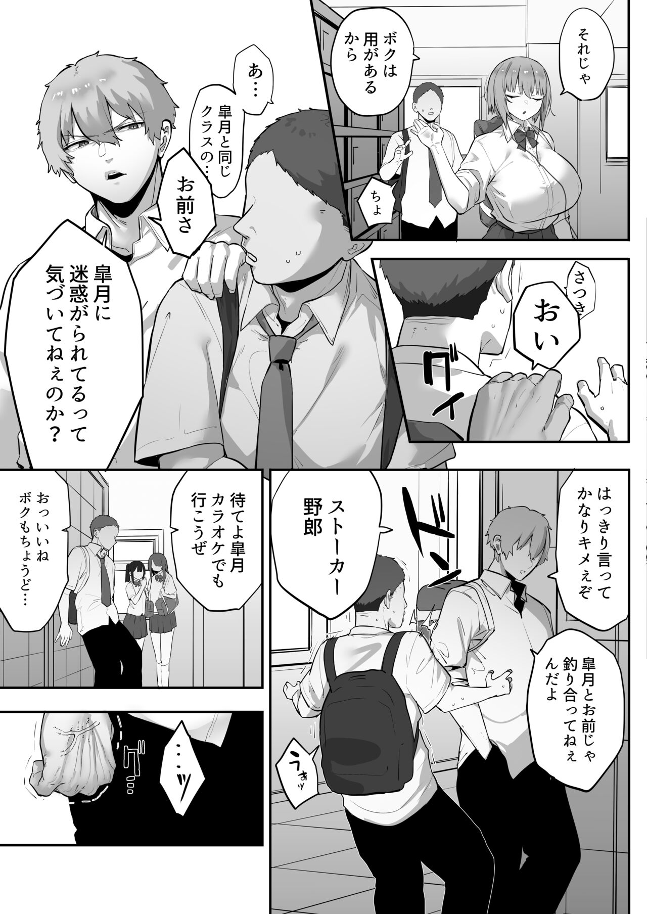 Mukatsuku Onna o Saimin de Juujun ni Shite Dekachichi Harem o Tsukuru Hanashi page 4 full