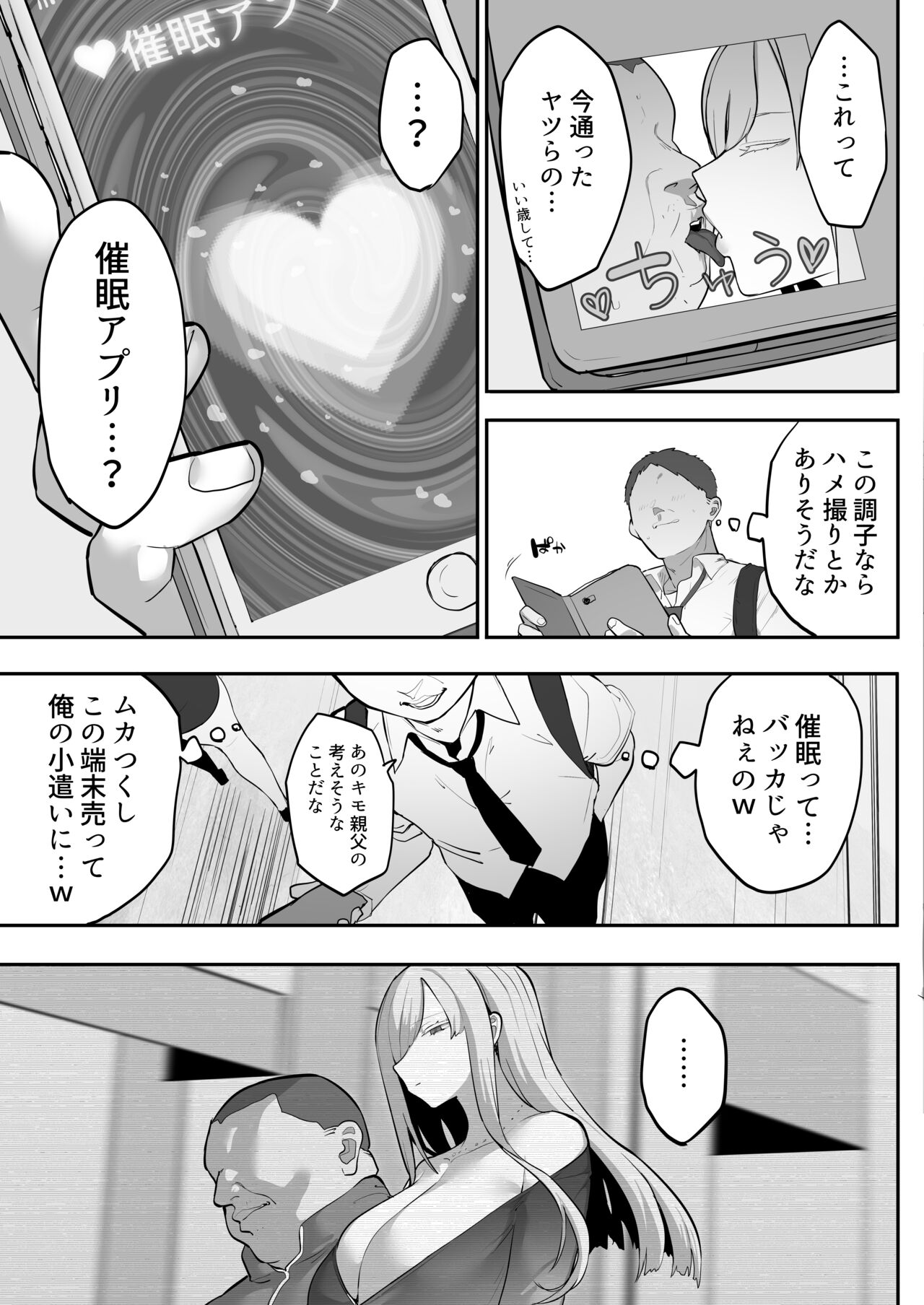 Mukatsuku Onna o Saimin de Juujun ni Shite Dekachichi Harem o Tsukuru Hanashi page 6 full
