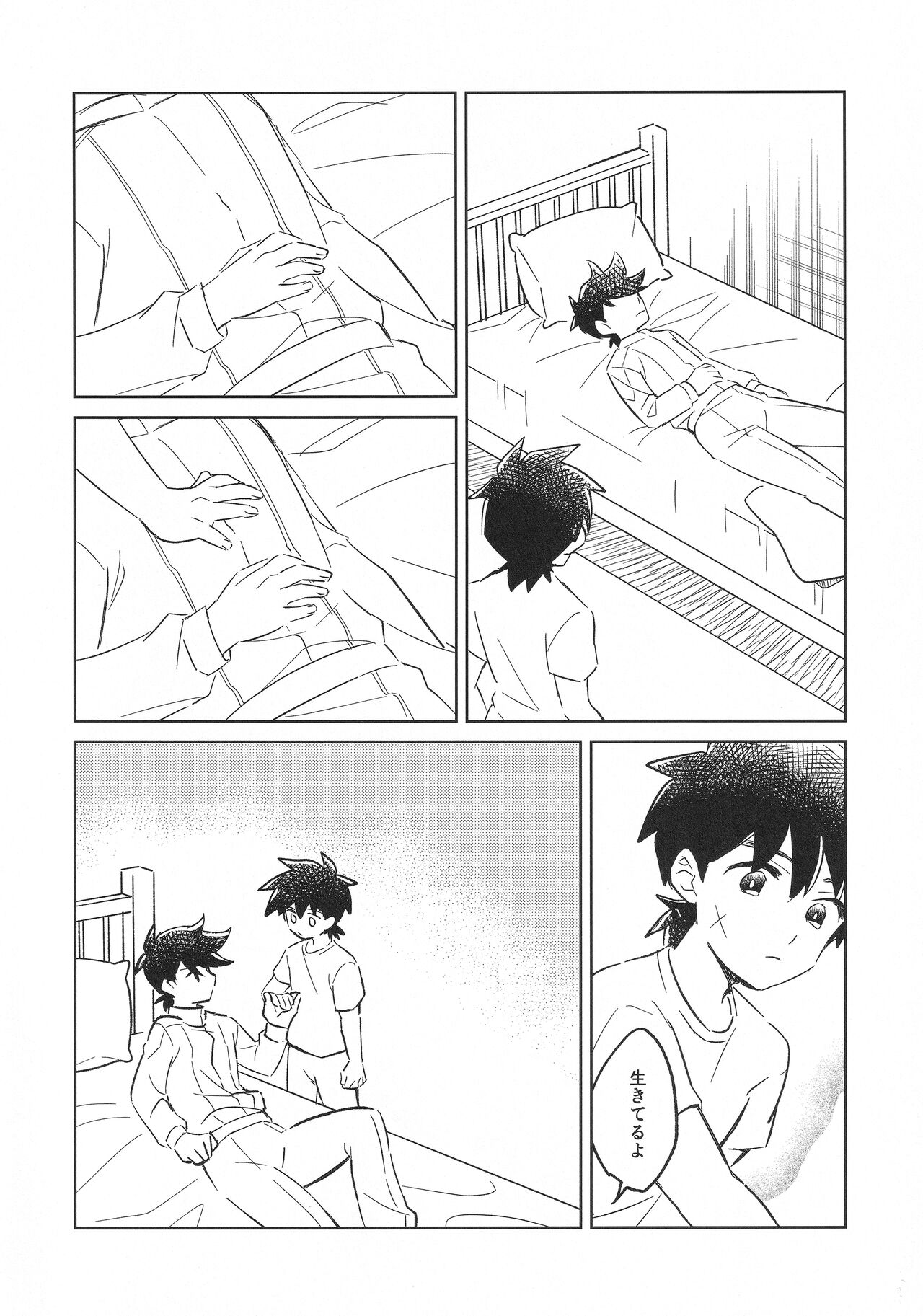 Furete, Tashikamete page 11 full