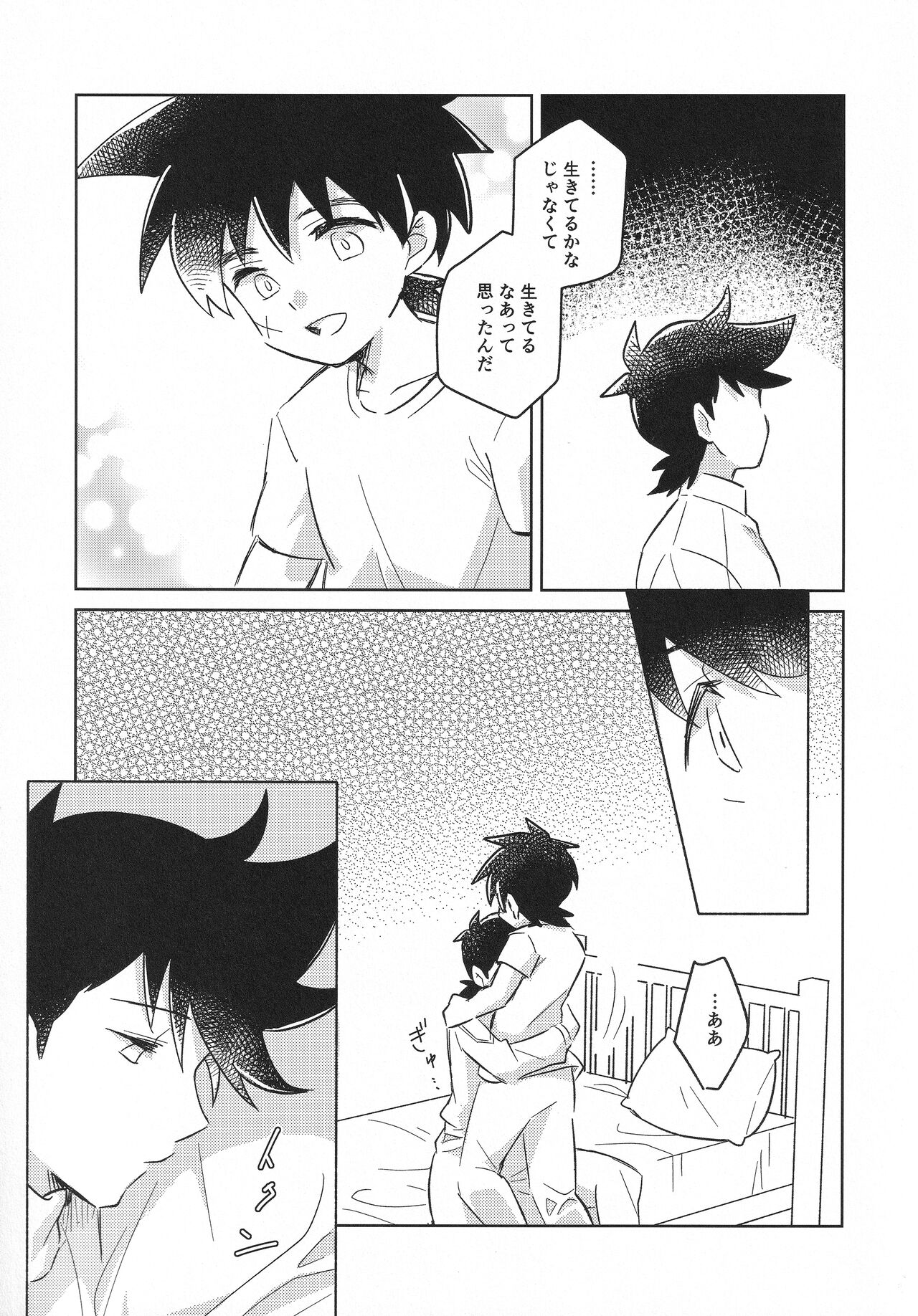 Furete, Tashikamete page 12 full
