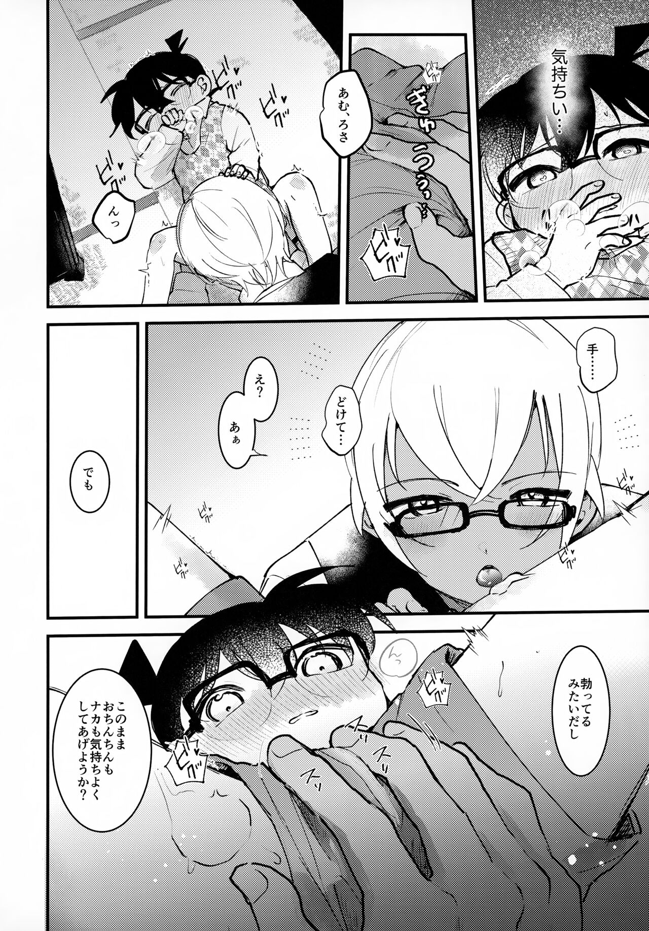 clumsy page 12 full