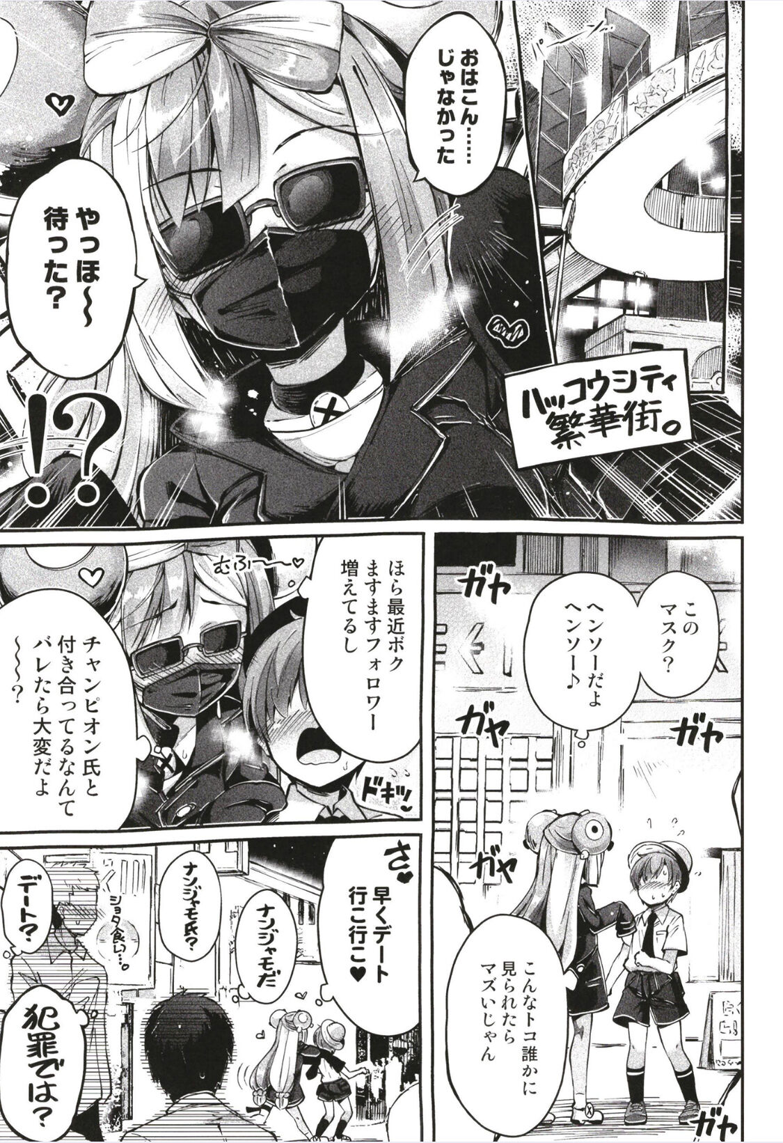Electric BANBAN page 3 full
