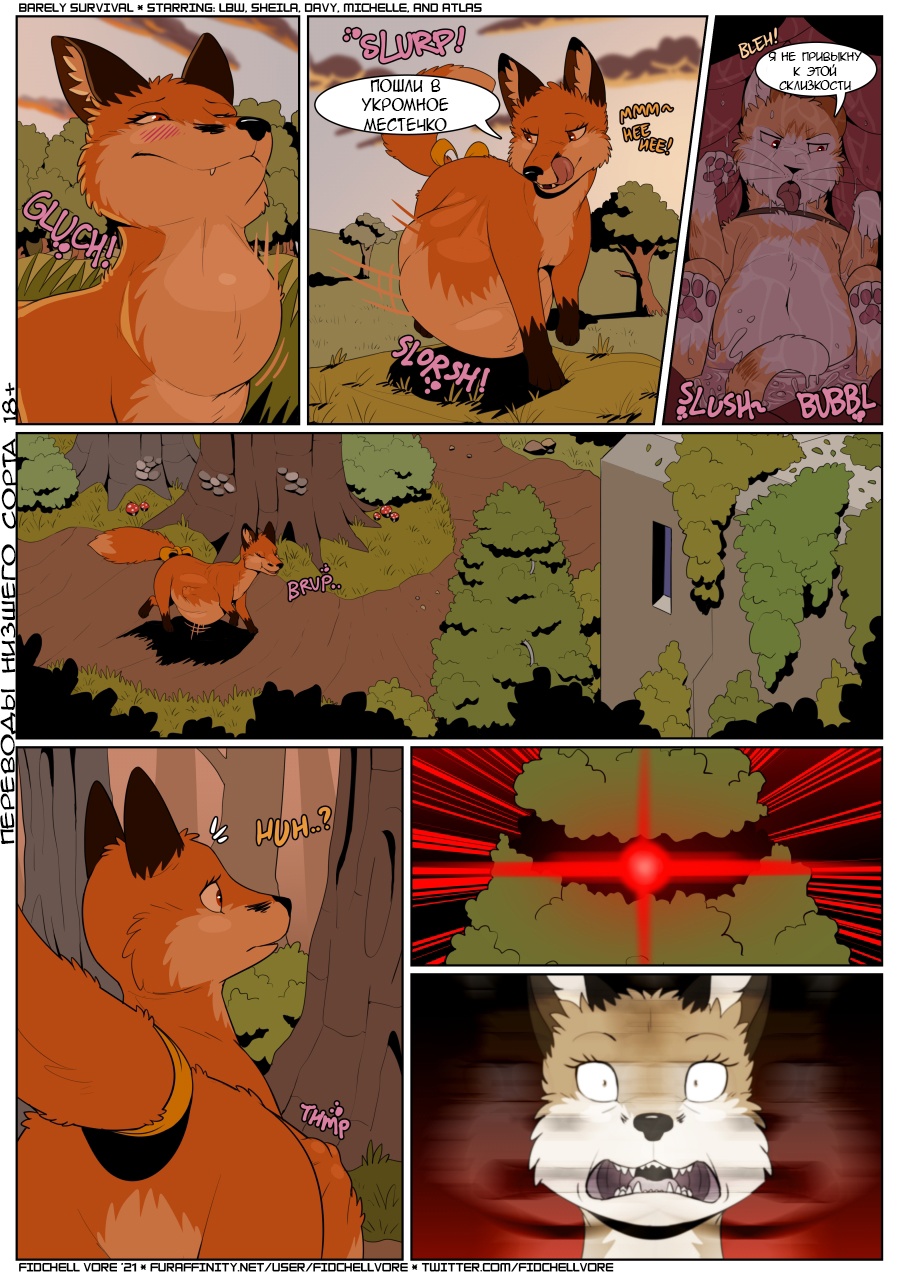 Barely Survival - Едва выжили page 11 full