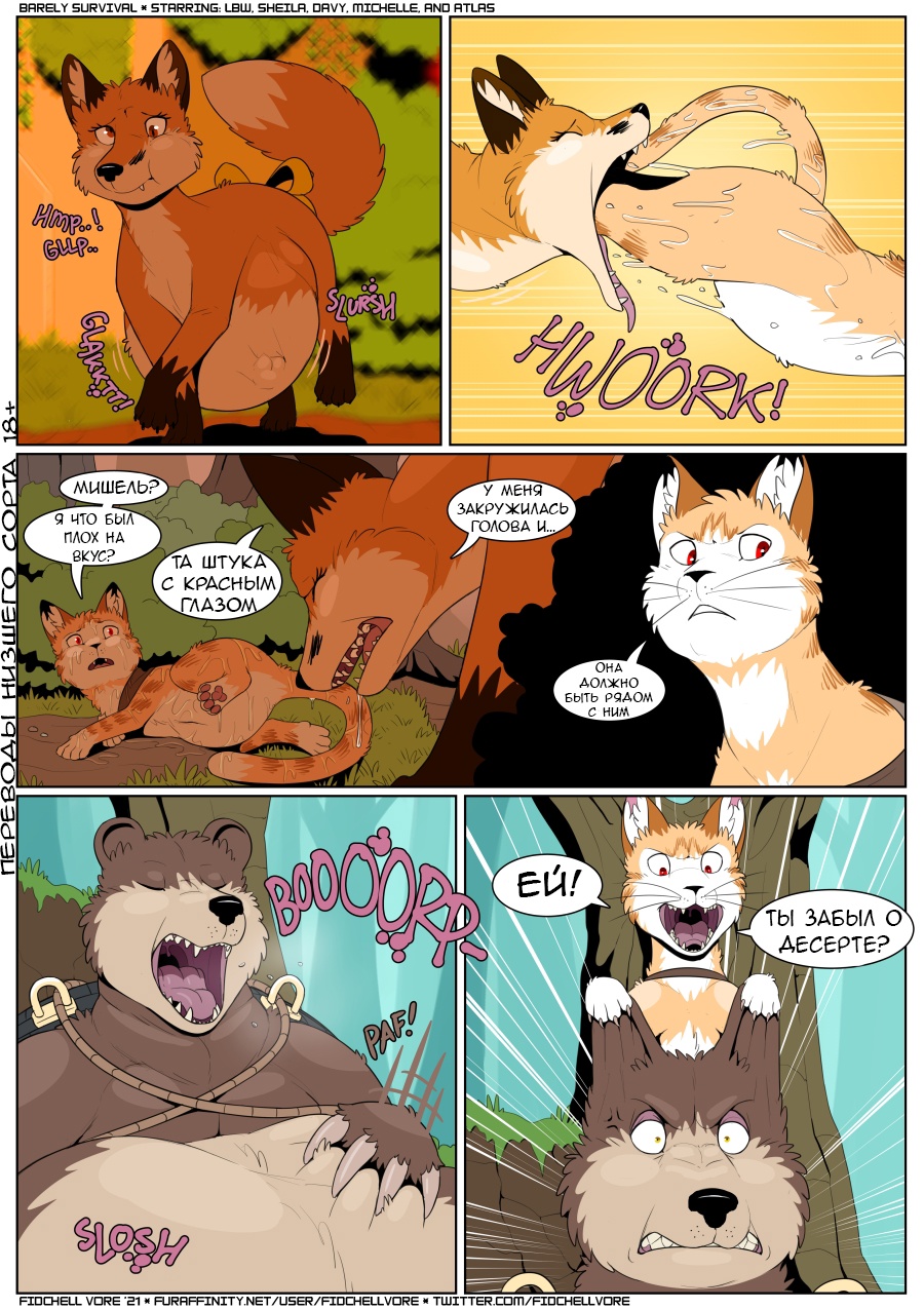 Barely Survival - Едва выжили page 12 full