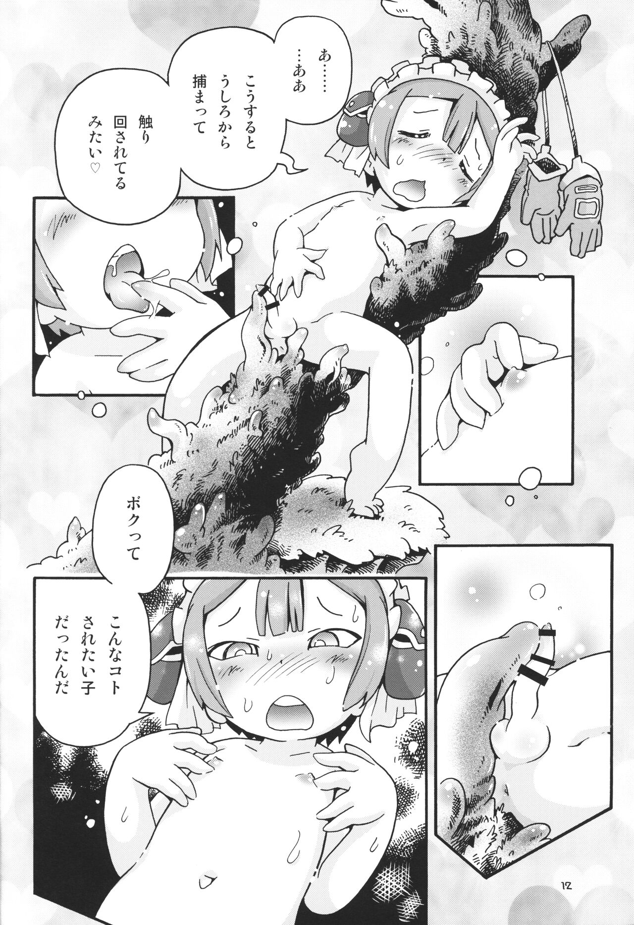 Seitsuu Miman page 11 full