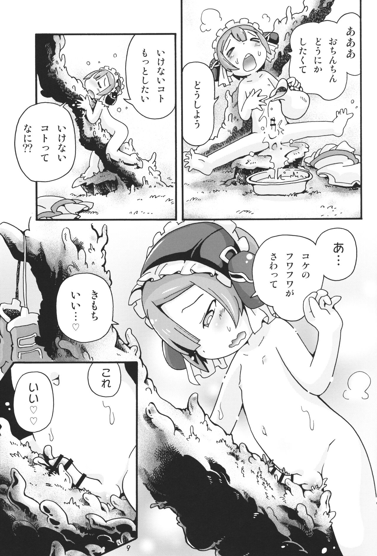 Seitsuu Miman page 8 full