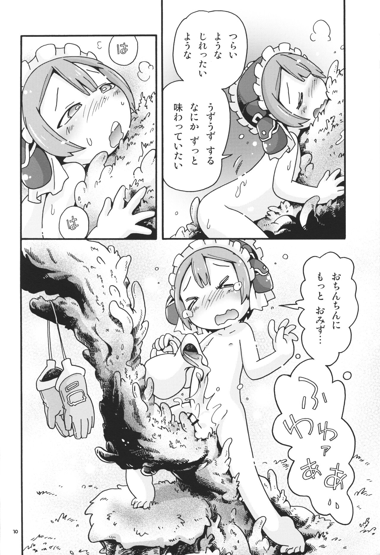 Seitsuu Miman page 9 full