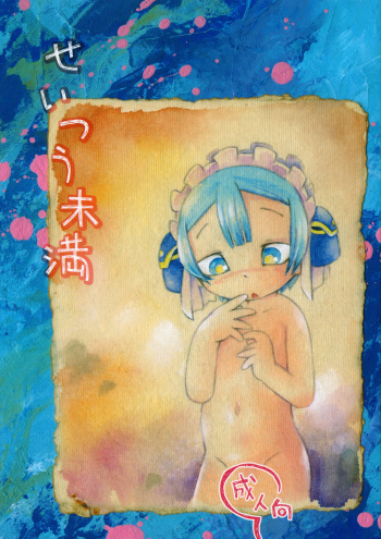 (Puniket 49) [Puchi-ya (Hoshino Fuuta)] Seitsuu Miman (Made in Abyss) cover