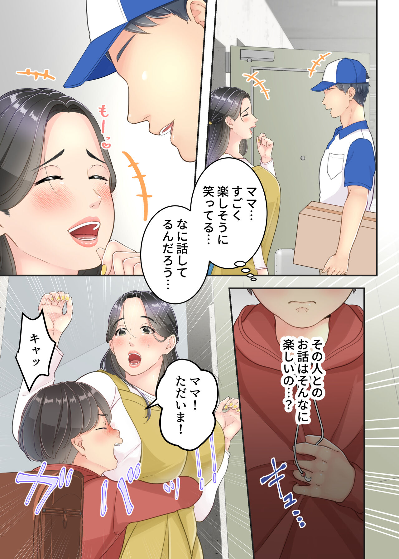 Bokuno mamato takuhaino oniisanga page 12 full