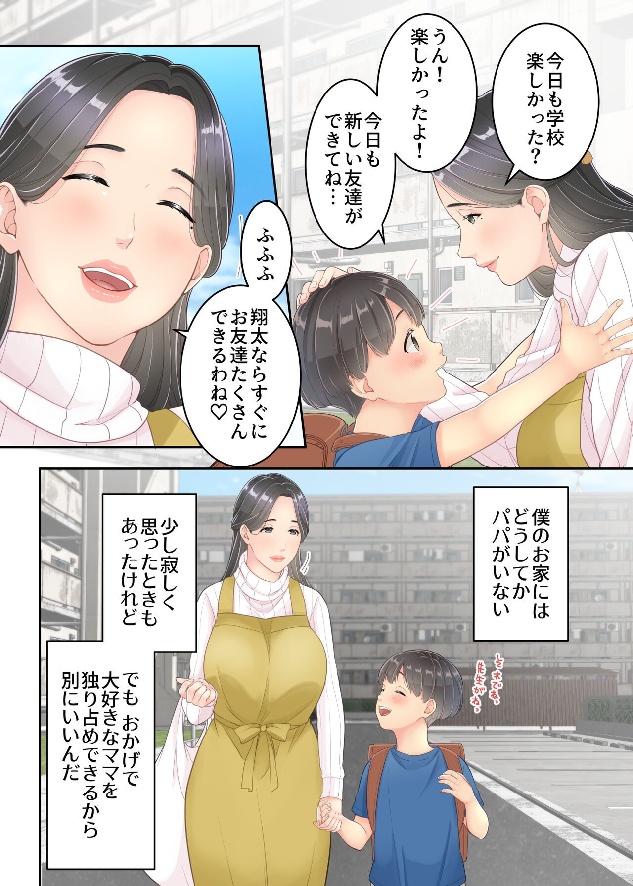 Bokuno mamato takuhaino oniisanga page 5 full