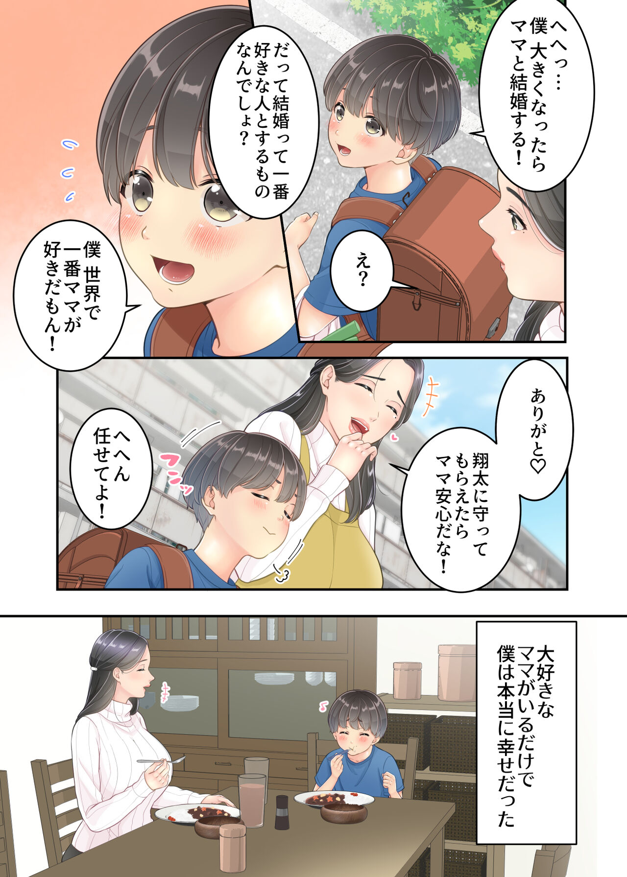 Bokuno mamato takuhaino oniisanga page 7 full