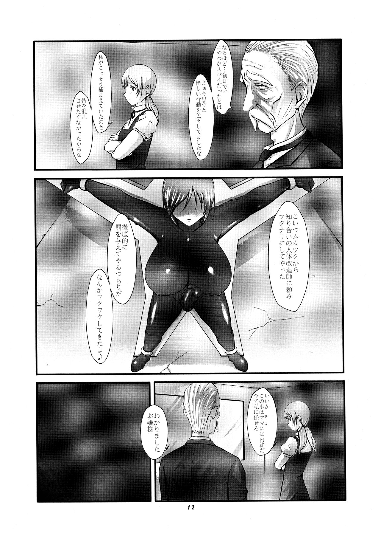 Momo-An Volume 23 page 12 full