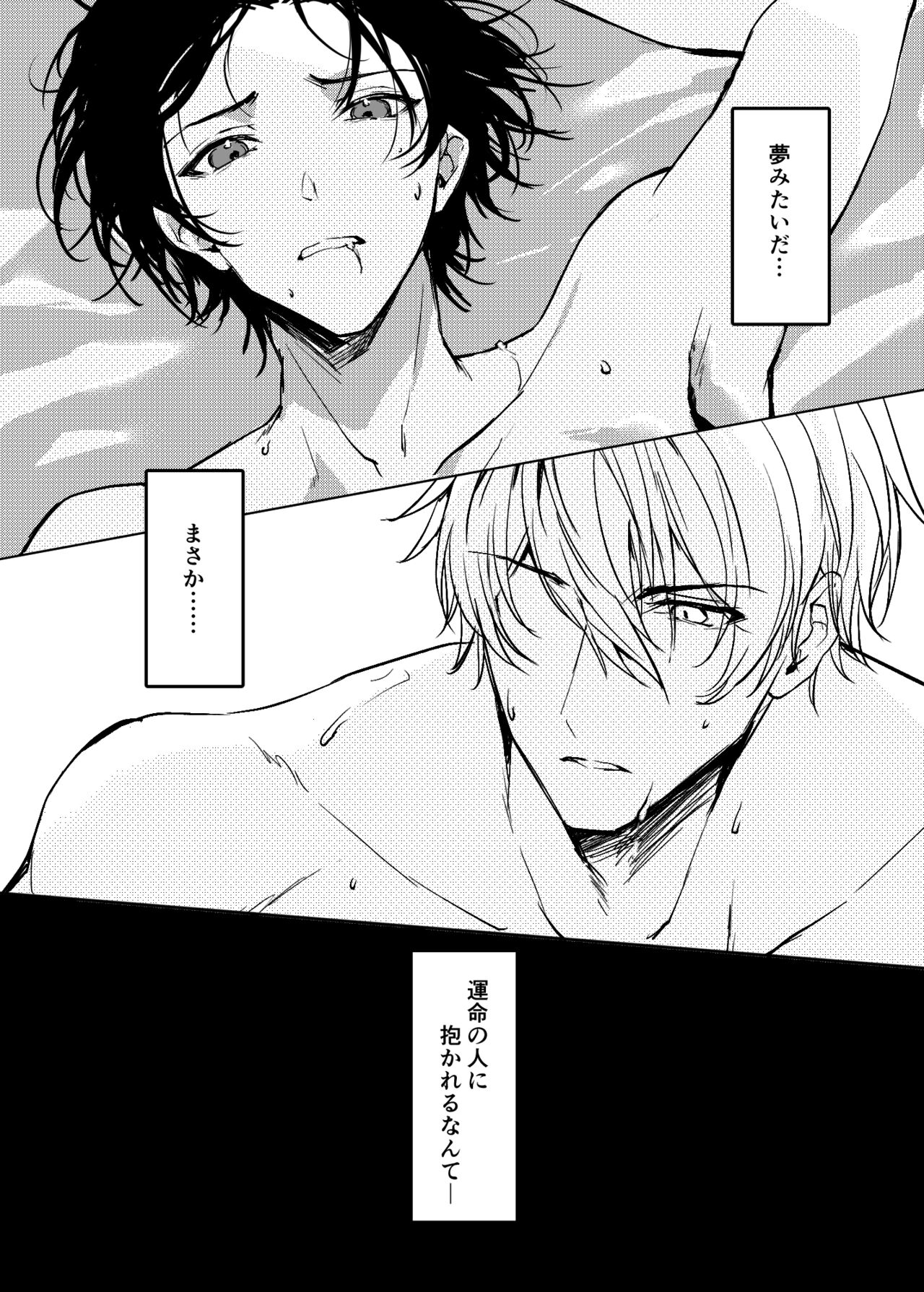 Hitomebore Shita,  Sono Otoko page 11 full