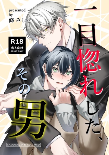 [Rin Jo (Jo Mishigi)] Hitomebore Shita,  Sono Otoko [Digital] cover