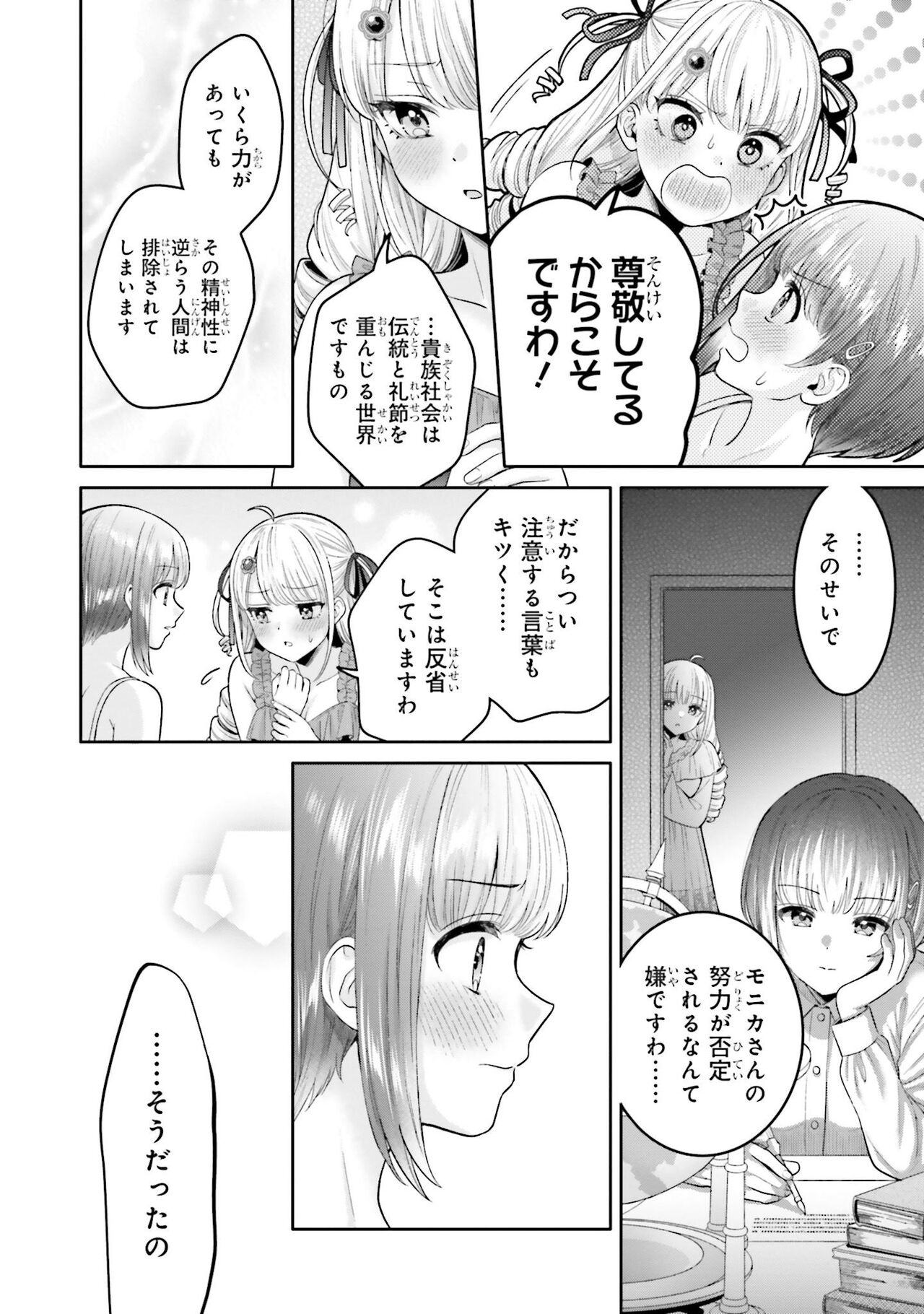 Nagashi no mahou page 12 full