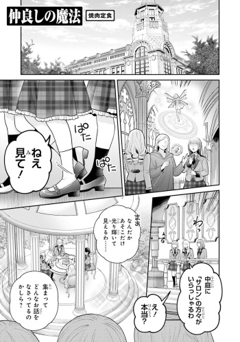 [yakiniku teishoku] Nagashi no mahou cover