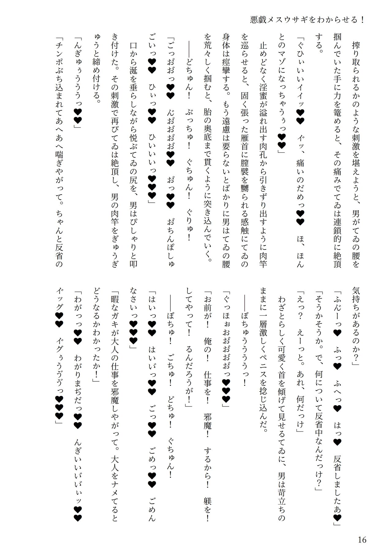 東方R-18小説「悪戯メスウサギをわからせる！ page 12 full