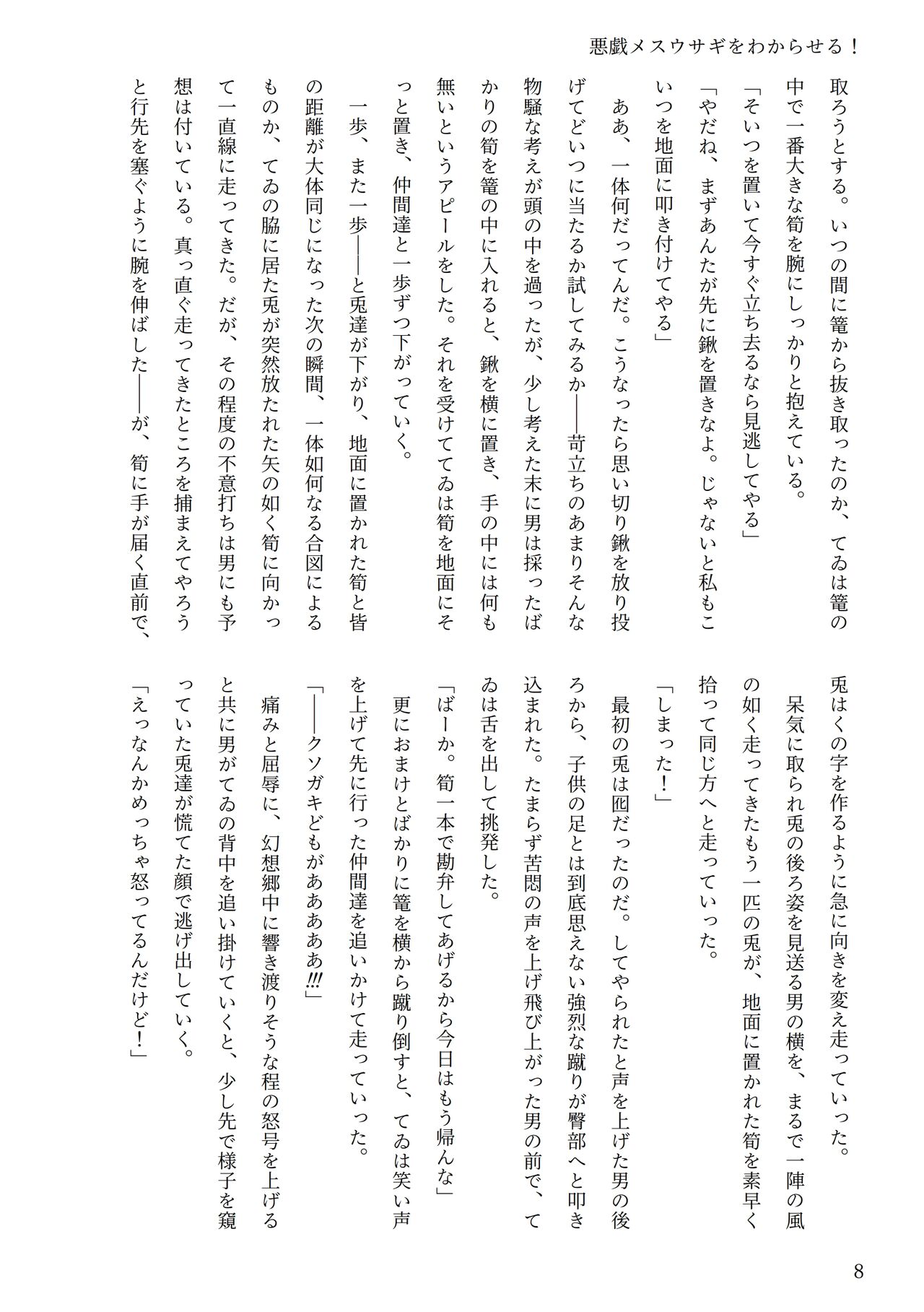 東方R-18小説「悪戯メスウサギをわからせる！ page 4 full