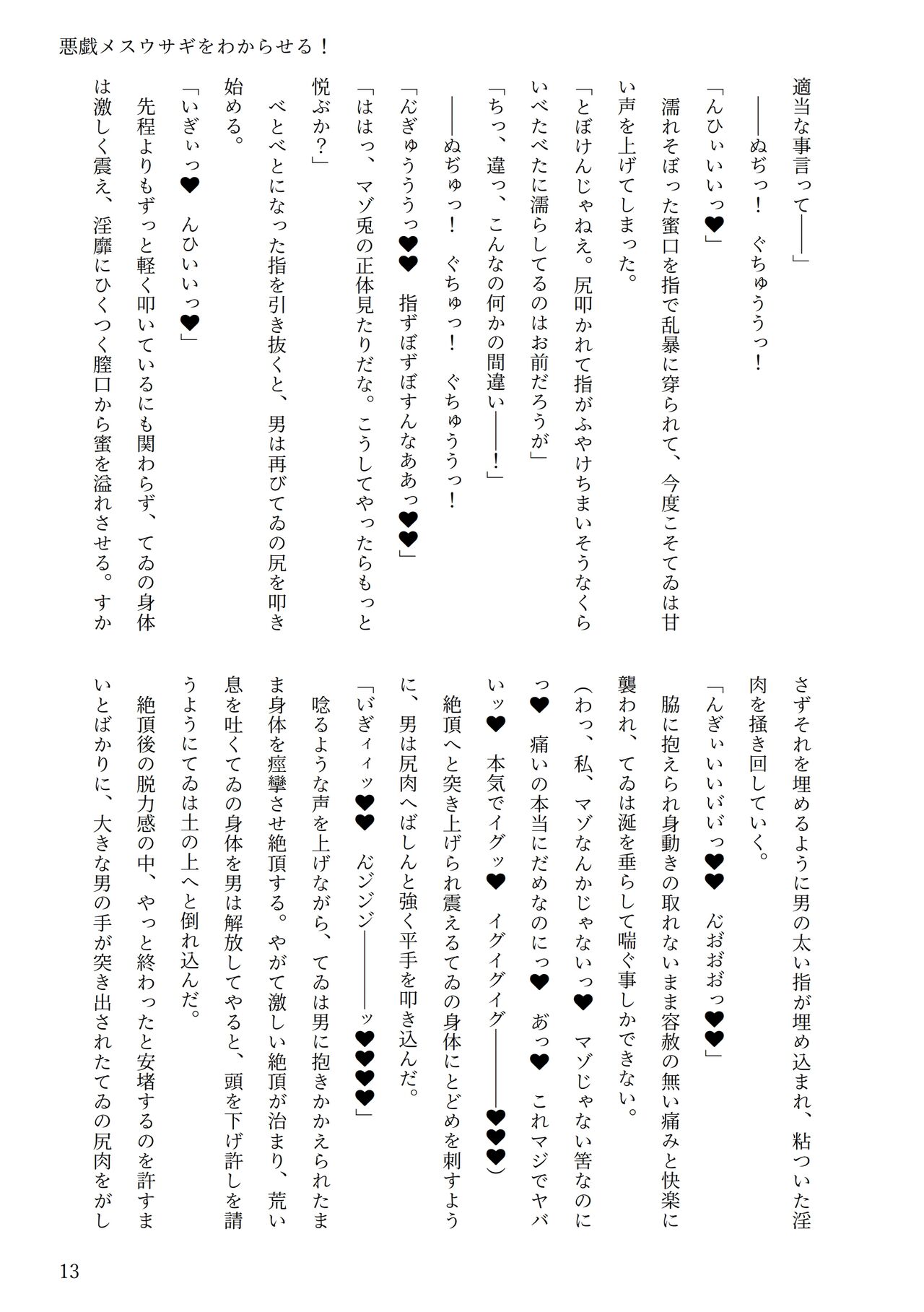 東方R-18小説「悪戯メスウサギをわからせる！ page 9 full