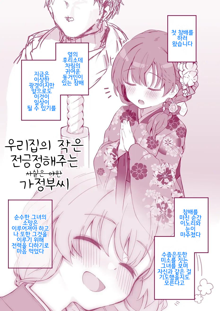 Uchi no Chicchana Zenkoutei Shite Kureru Otetsudai-san | 우리집의 작은 전긍정해주는 가정부씨 page 11 full