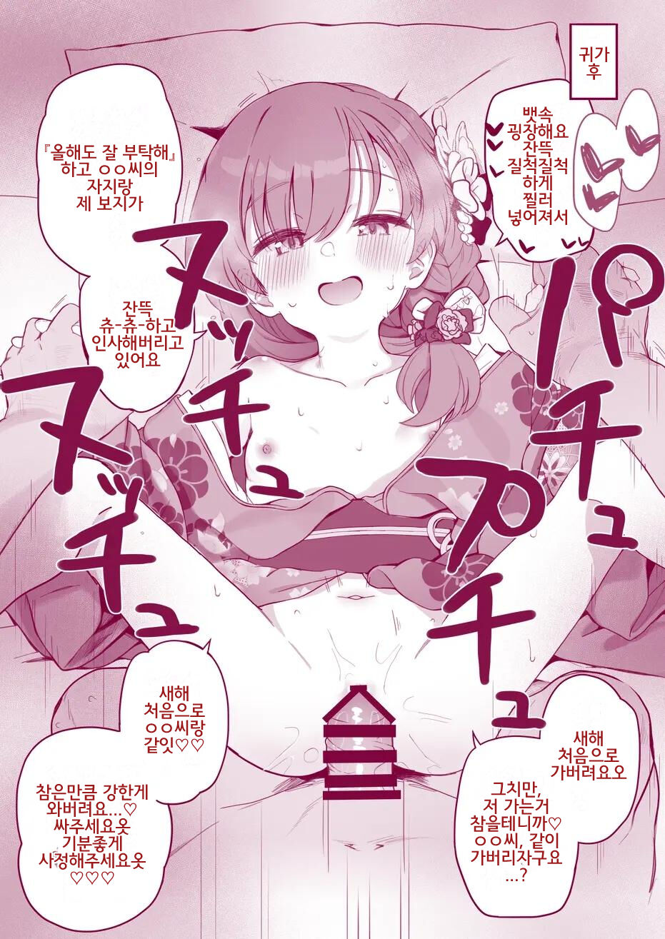 Uchi no Chicchana Zenkoutei Shite Kureru Otetsudai-san | 우리집의 작은 전긍정해주는 가정부씨 page 12 full