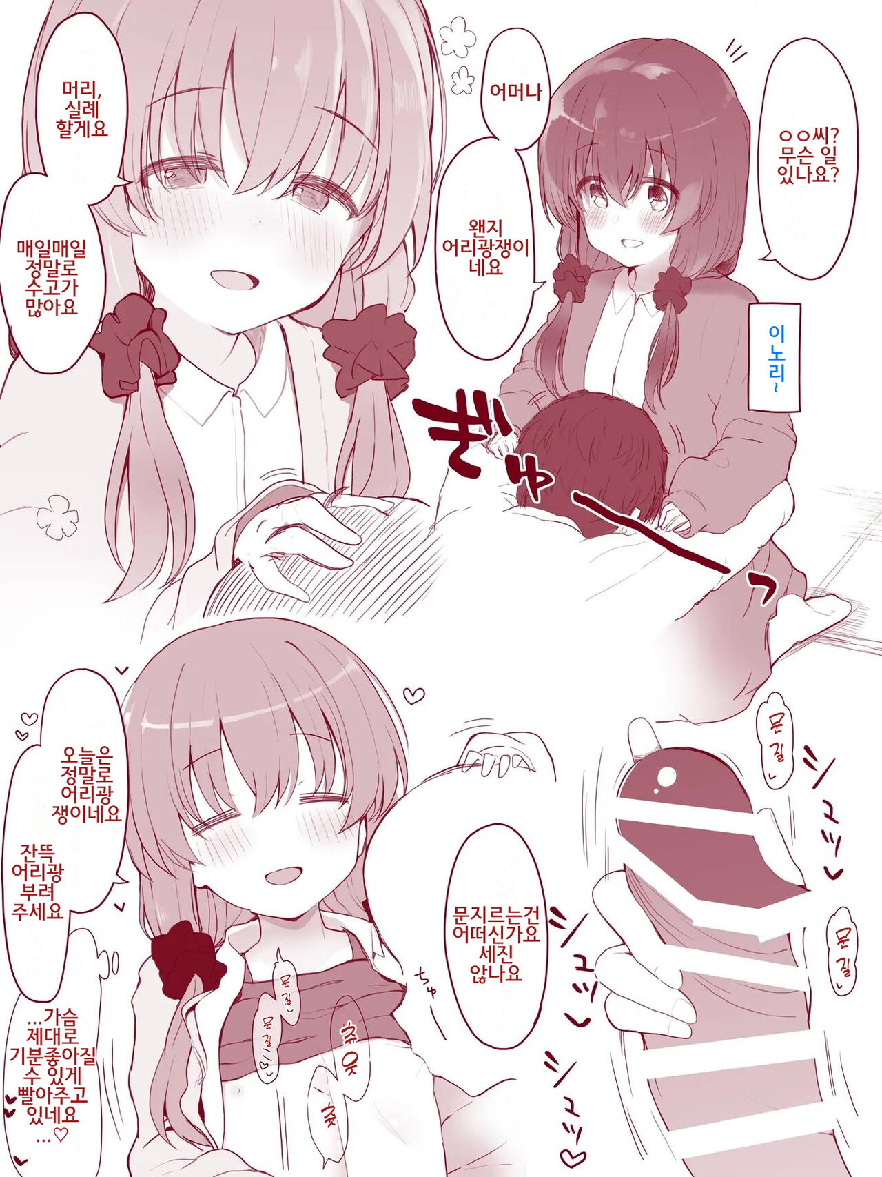 Uchi no Chicchana Zenkoutei Shite Kureru Otetsudai-san | 우리집의 작은 전긍정해주는 가정부씨 page 2 full