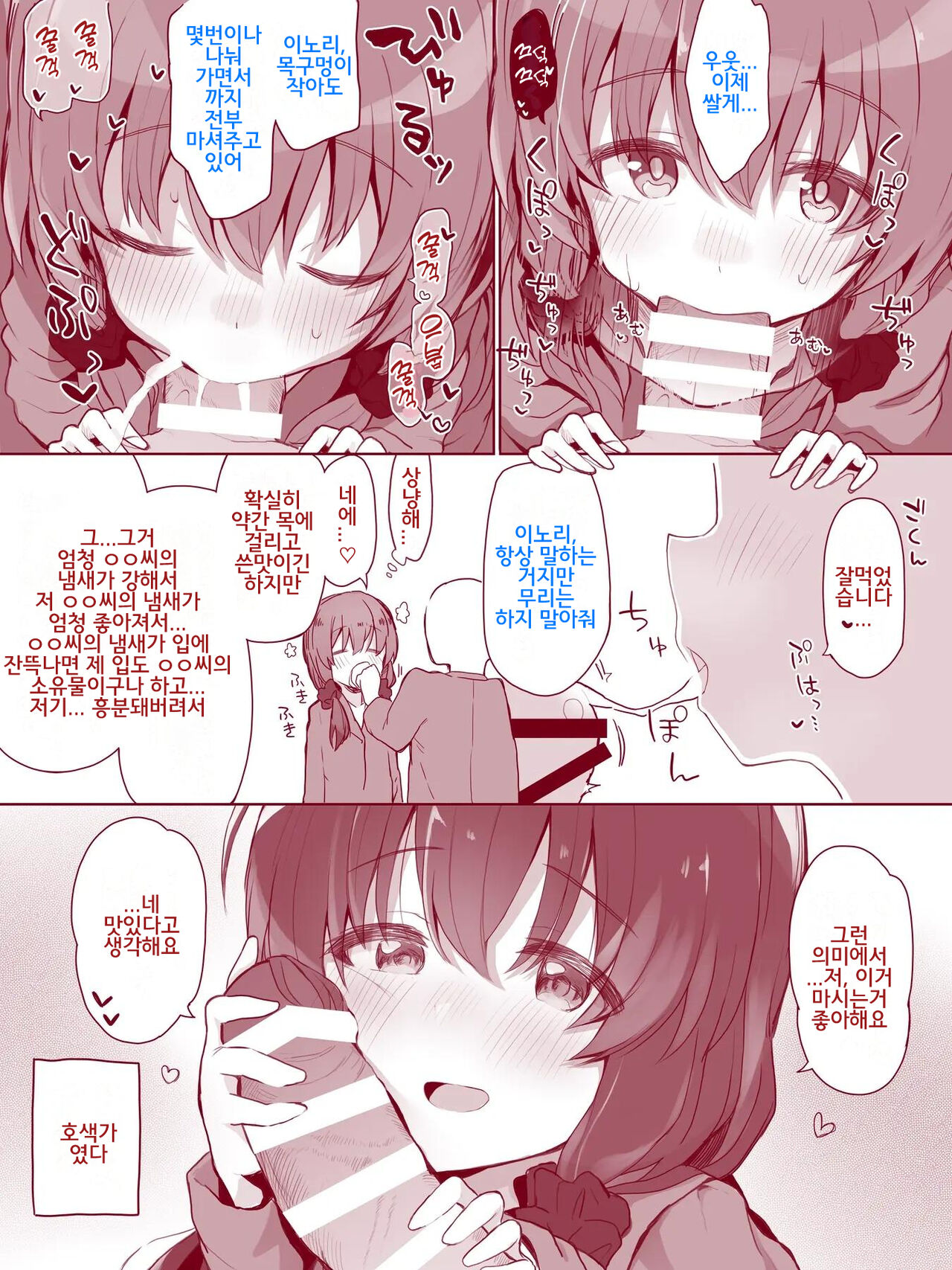 Uchi no Chicchana Zenkoutei Shite Kureru Otetsudai-san | 우리집의 작은 전긍정해주는 가정부씨 page 7 full