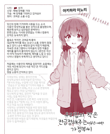[Kirii Nao] Uchi no Chicchana Zenkoutei Shite Kureru Otetsudai-san | 우리집의 작은 전긍정해주는 가정부씨 [Korean] cover