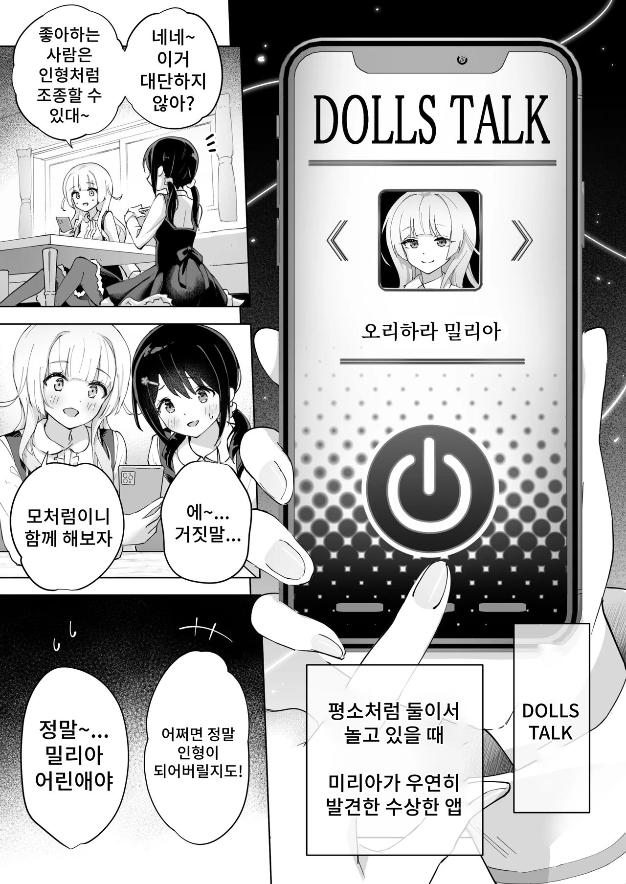 Shinyuu wa Watashi no Kisekae Acme Ningyou | 절친은 나의 옷 갈아입히기 절정인형 page 11 full