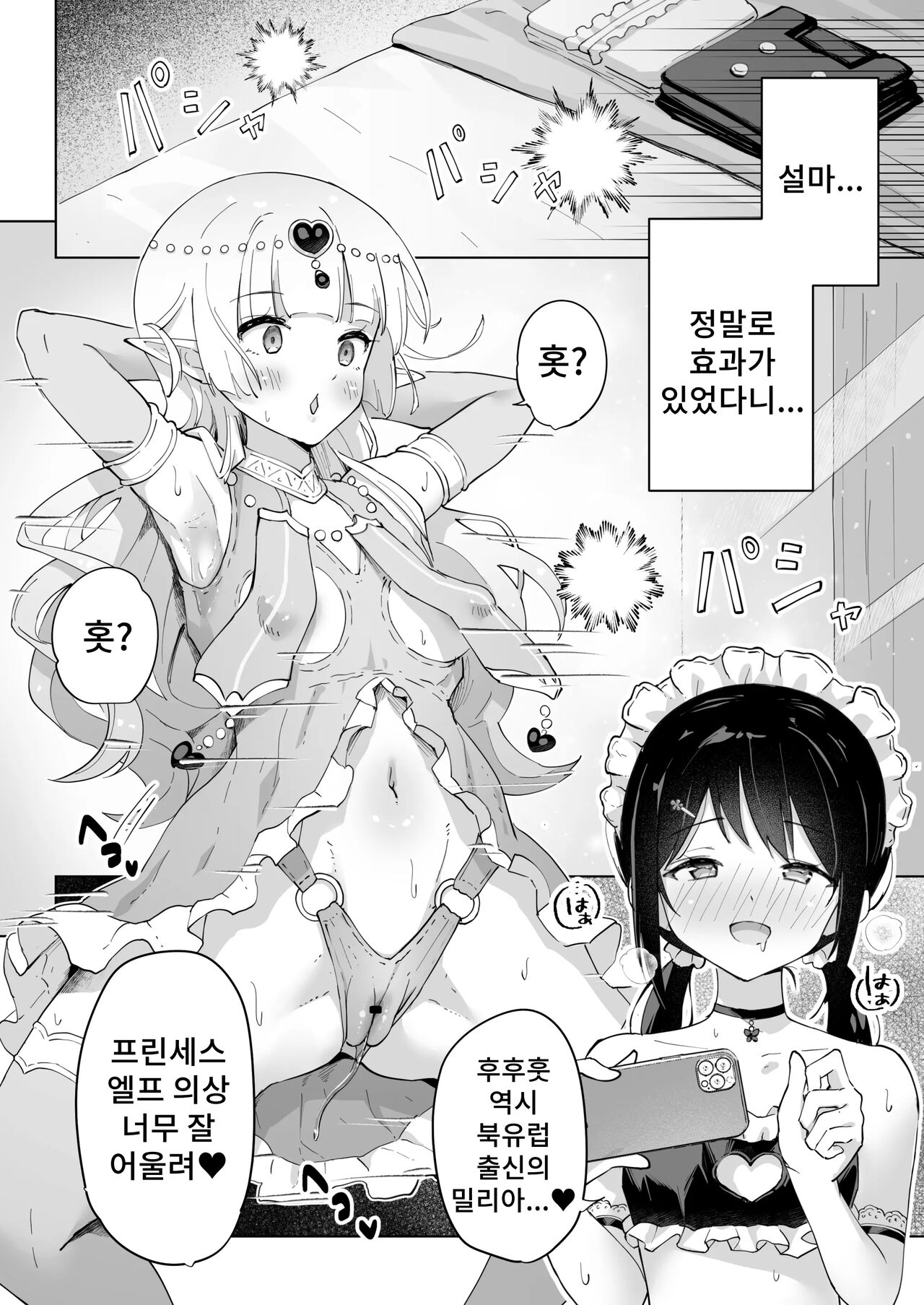 Shinyuu wa Watashi no Kisekae Acme Ningyou | 절친은 나의 옷 갈아입히기 절정인형 page 12 full